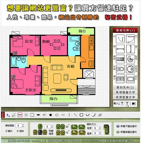 房子格局圖|愛屋格局圖繪製系統